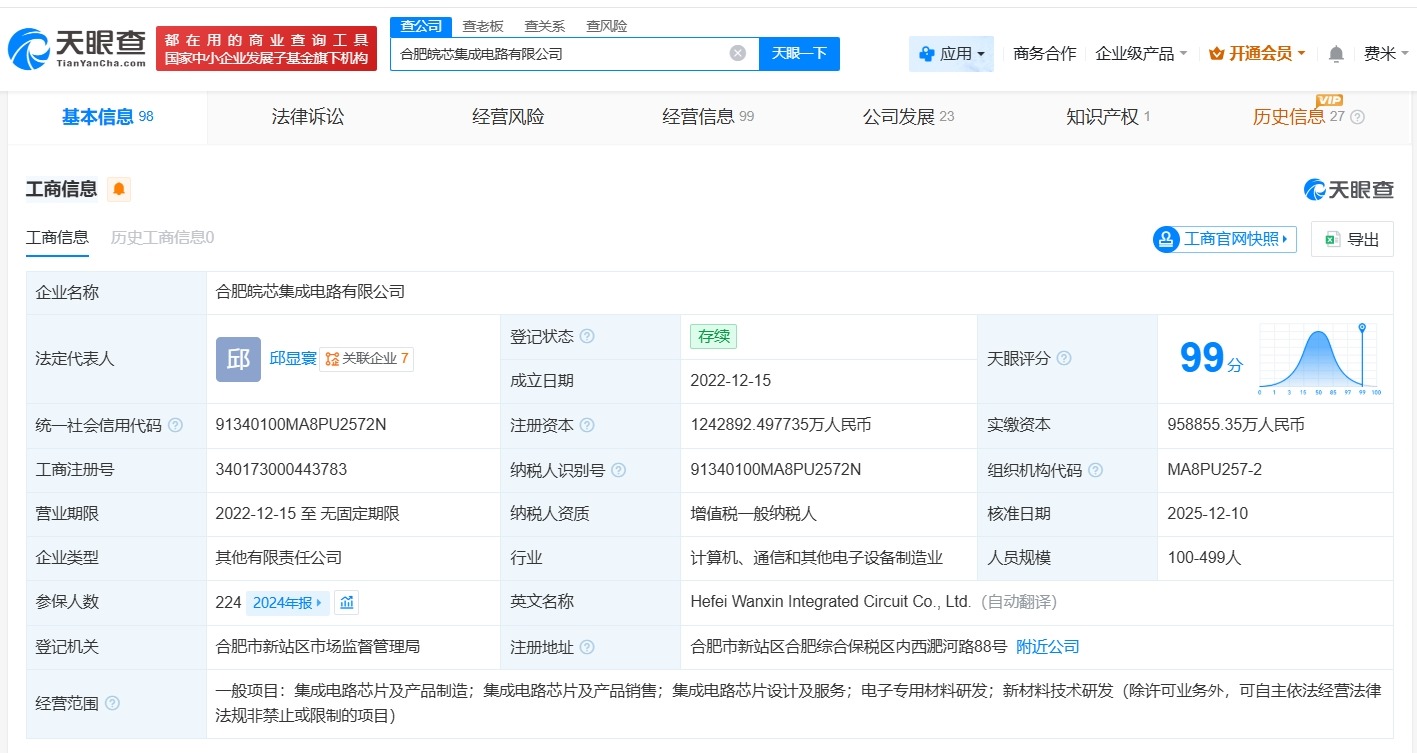 晶合集成旗下皖芯集成增资至124.3亿增幅约30%