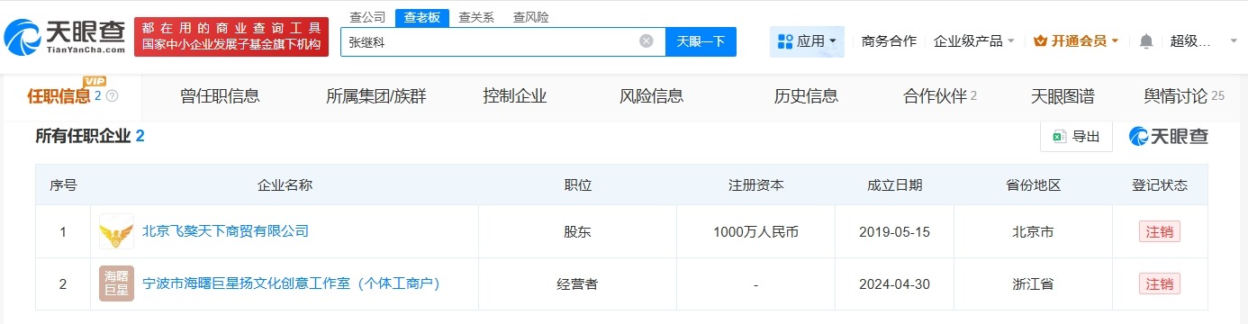 张蕊已和张继科母亲合开公司