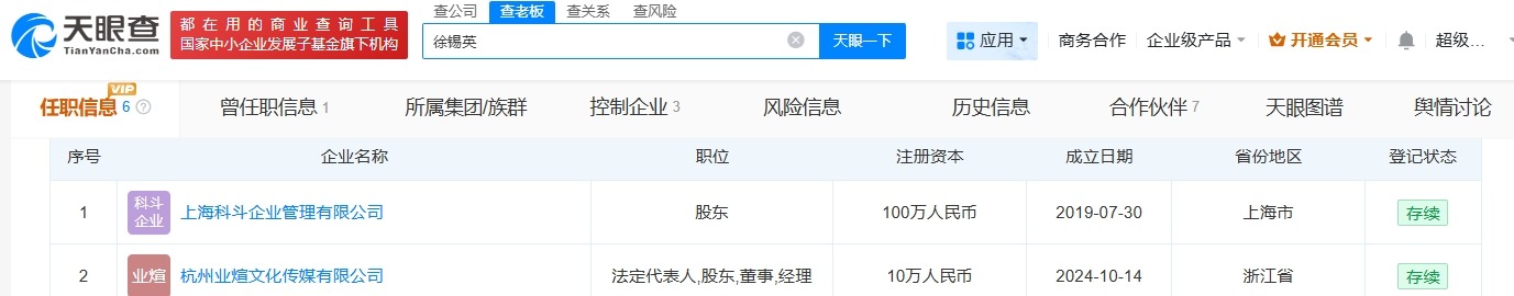 张蕊已和张继科母亲合开公司