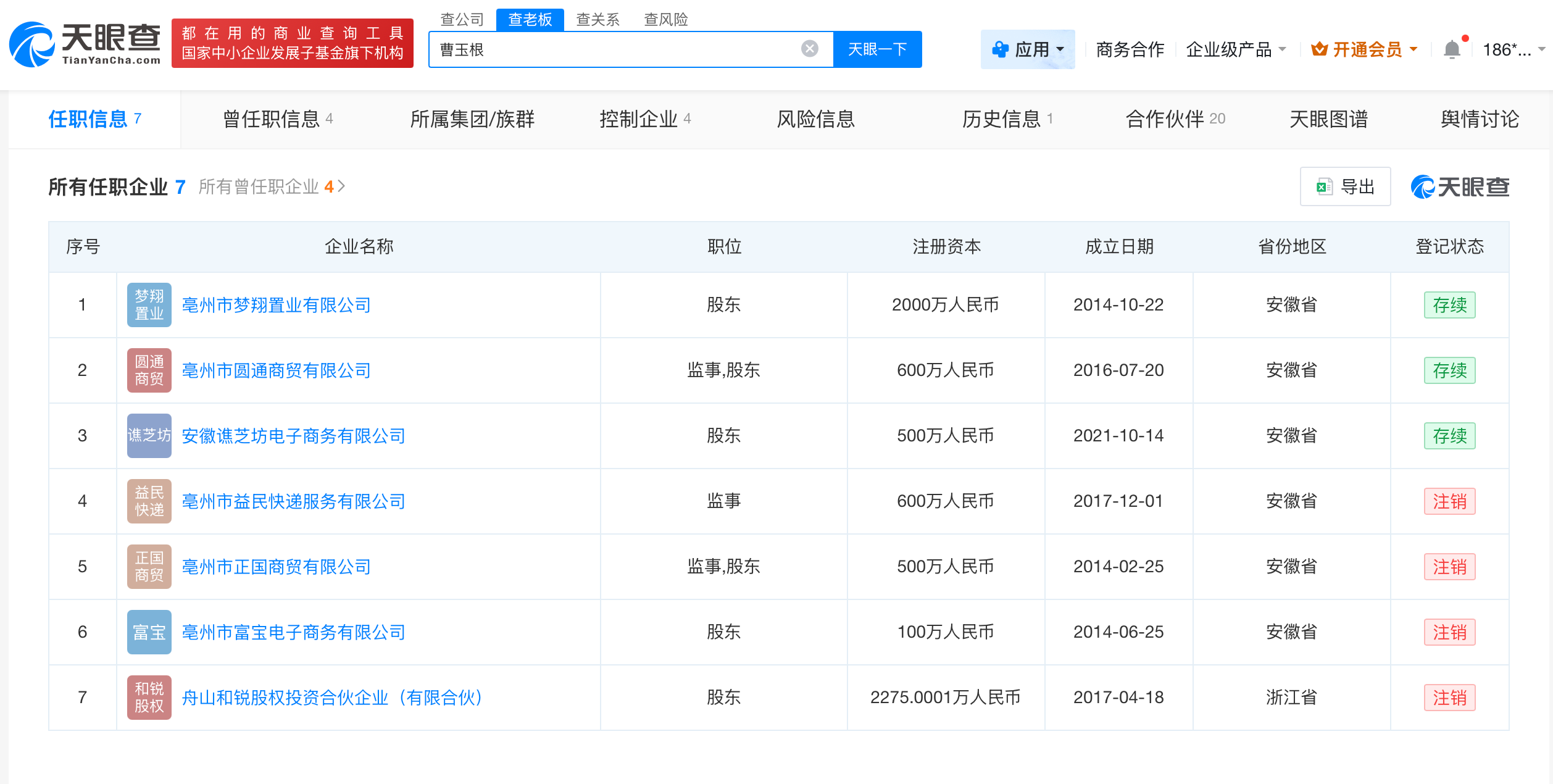 被控诈骗政府商人已注销名下多家公司