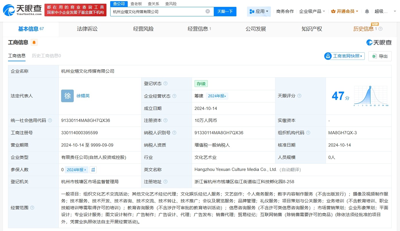 张蕊已和张继科母亲合开公司