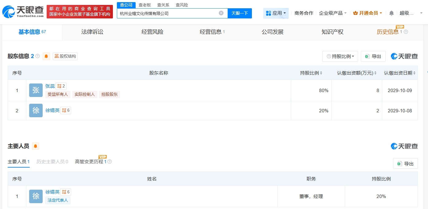 张蕊已和张继科母亲合开公司