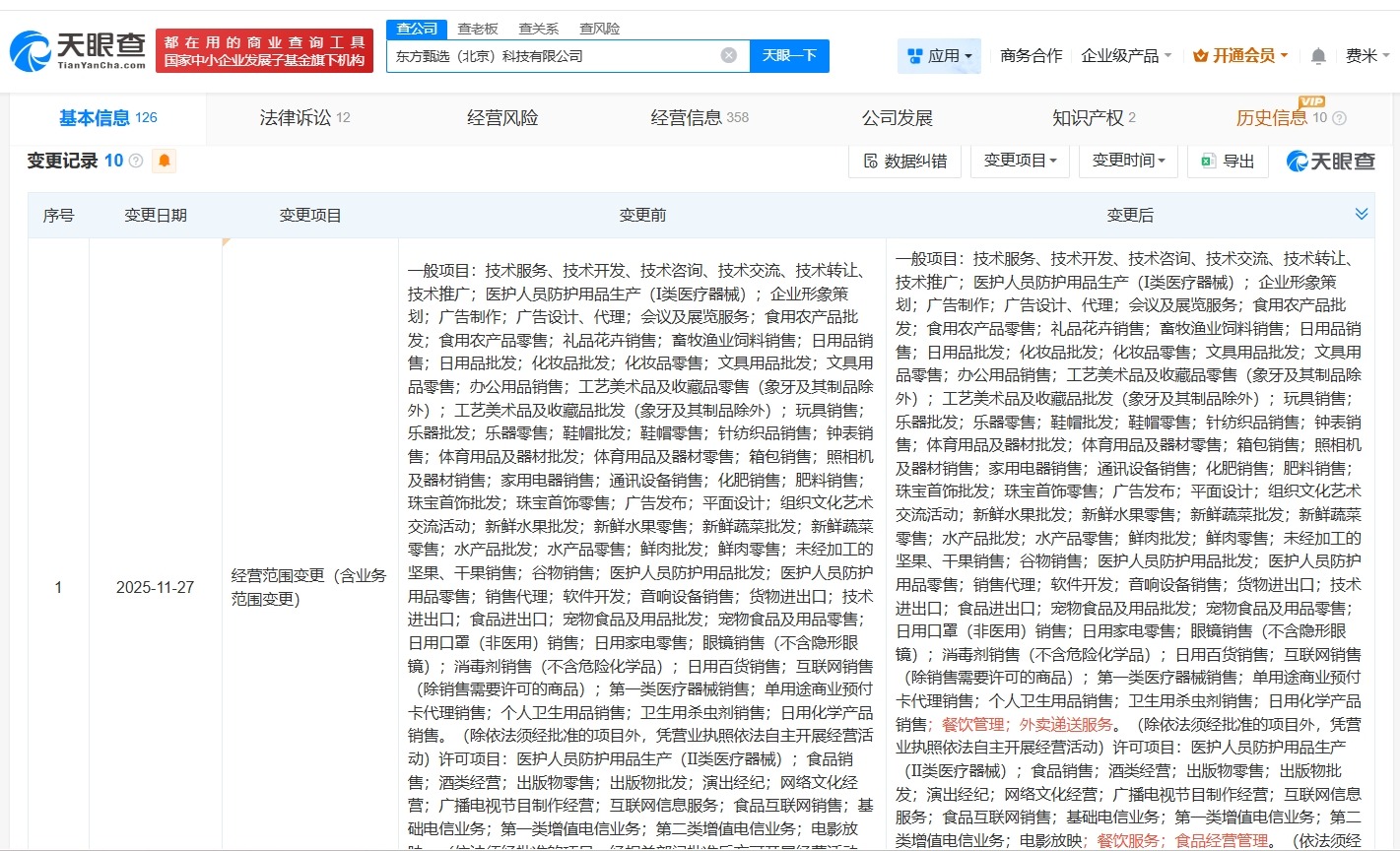 俞敏洪任东方甄选法定代表人