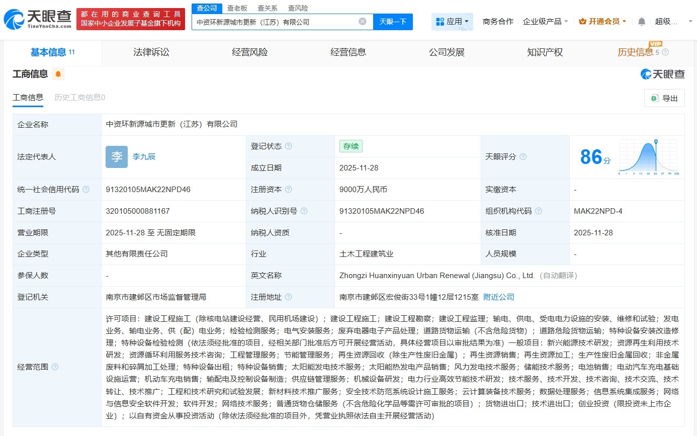 中国资源循环集团等在江苏成立新公司注册资本9000万