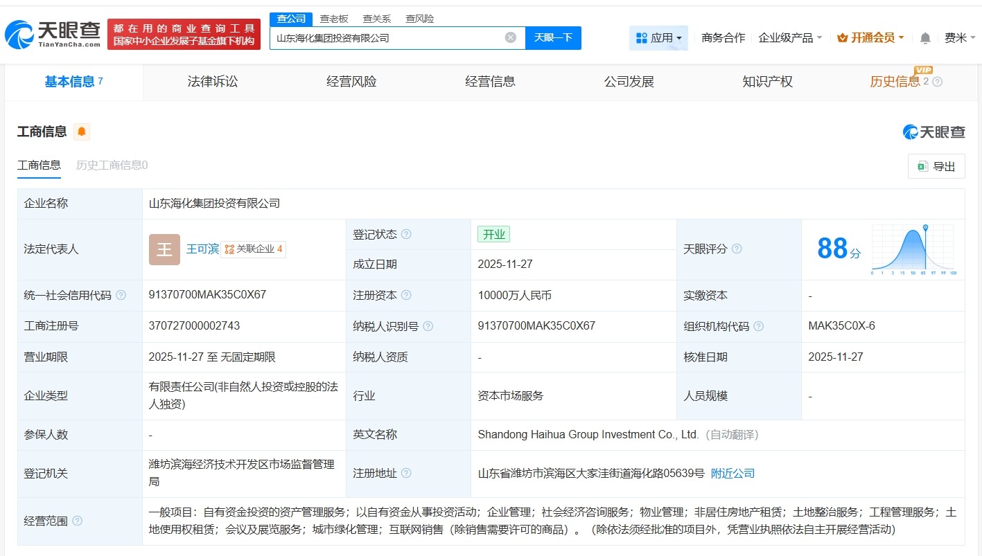 山东海化集团成立投资公司注册资本1亿