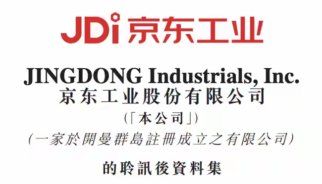 超360亿市值的京东工业IPO，打破传统大厂边界？