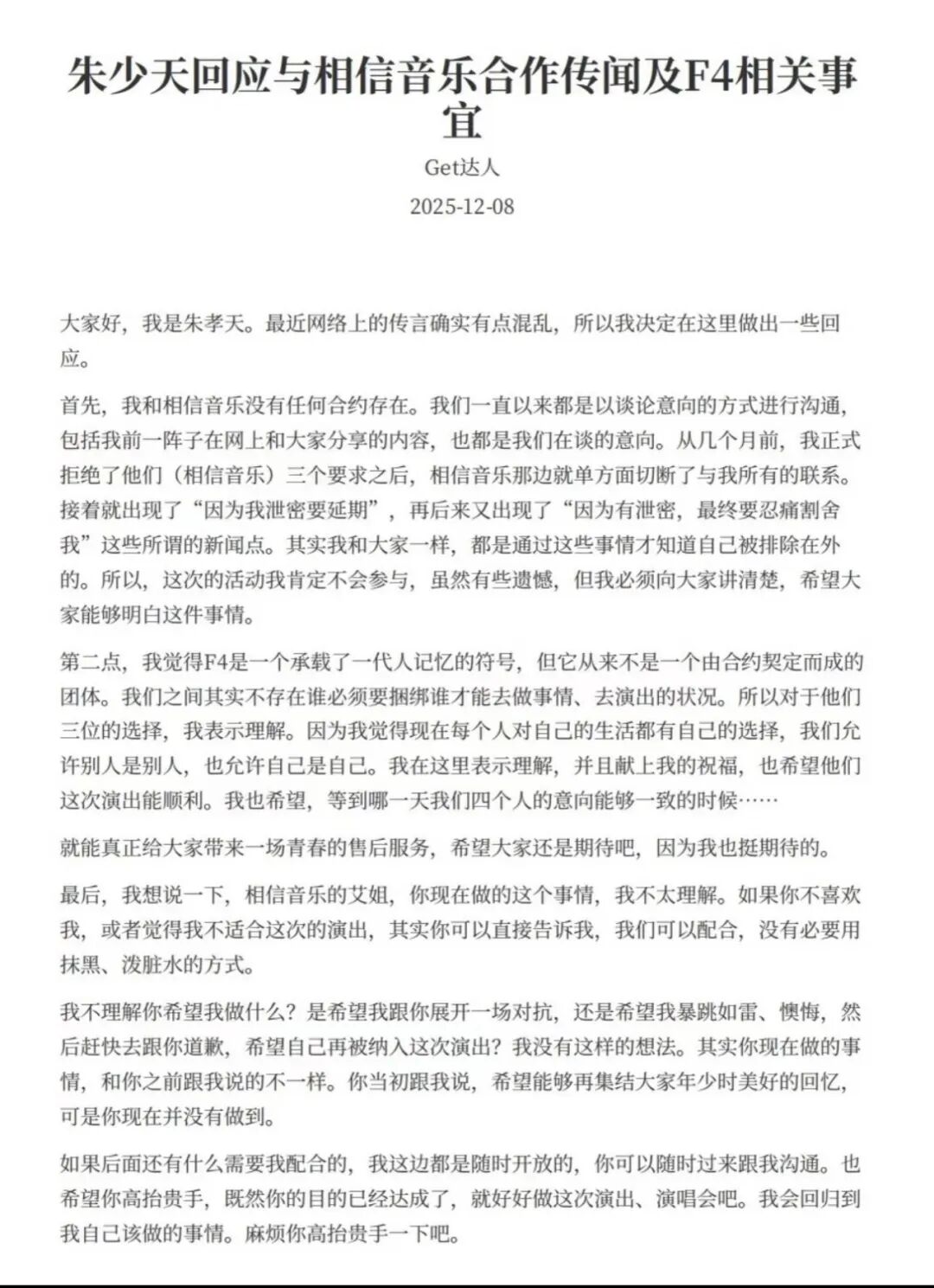 F4演唱会，关上了“西门”