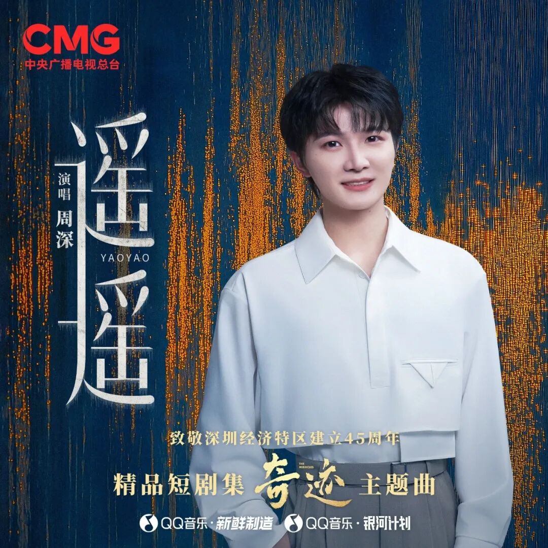 周深演唱《家里家外2》主题曲，短剧OST的正规军来了