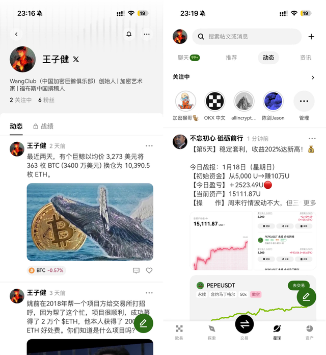 从交易到内容：OKX「星球社区」试图补上的那一块拼图