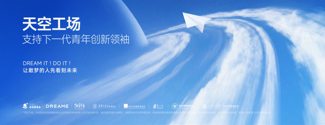 「天空工场」全球起航：追觅俞浩打造创新人才孵化器