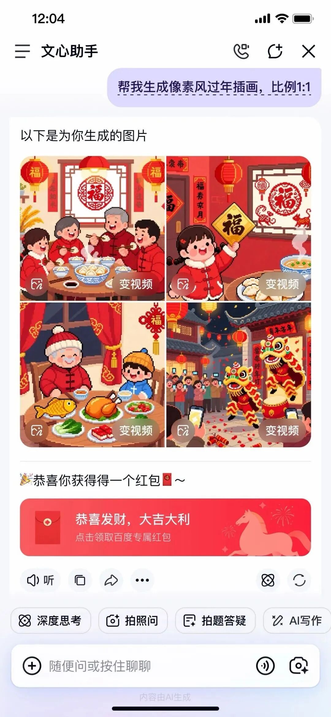 30亿AI红包大战背后的生死“诺曼底”，一场豪赌还是撒币狂欢？