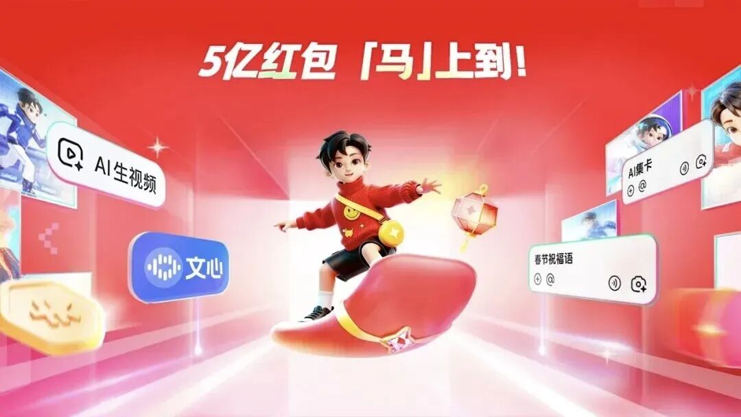 30亿AI红包大战背后的生死“诺曼底”，一场豪赌还是撒币狂欢？