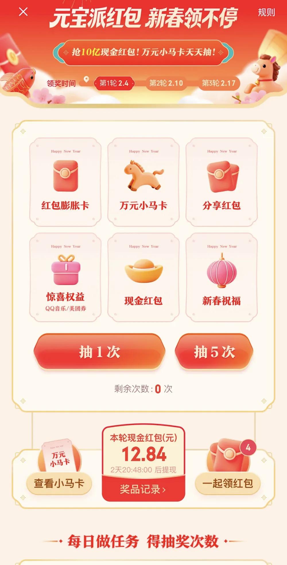 30亿AI红包大战背后的生死“诺曼底”，一场豪赌还是撒币狂欢？