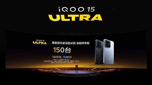 iQOO 15 Ultra发布:为极致玩家而生，开辟性能Ultra旗舰新赛道，到手价4999元起！