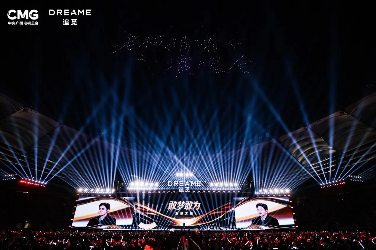 群星汇聚，追觅老板请员工看了一场演唱会