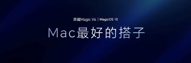 加速落地全球领先AI终端生态， 荣耀 Magic V6 重塑折叠屏智慧体验