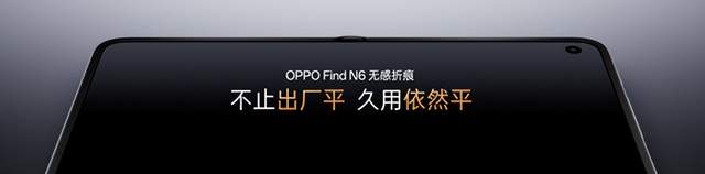 无感折痕，久用平整，全新OPPO Find N6开启折叠屏无感折痕新世代