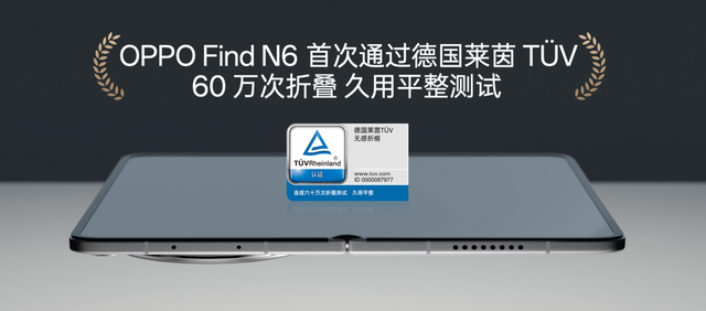 无感折痕，久用平整，全新OPPO Find N6开启折叠屏无感折痕新世代