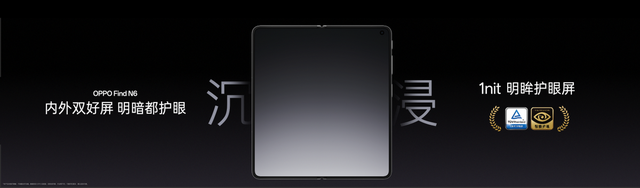 无感折痕，久用平整，全新OPPO Find N6开启折叠屏无感折痕新世代