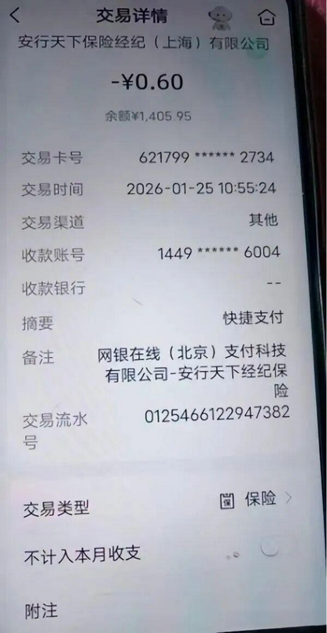 星火保1.9元背后：多少老人的养老钱，正被“自动续费”悄悄偷走？