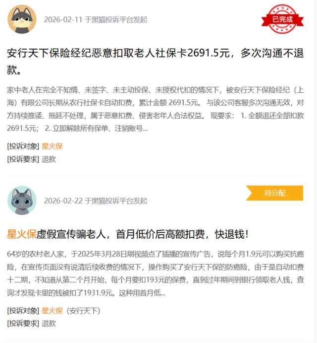 星火保1.9元背后：多少老人的养老钱，正被“自动续费”悄悄偷走？