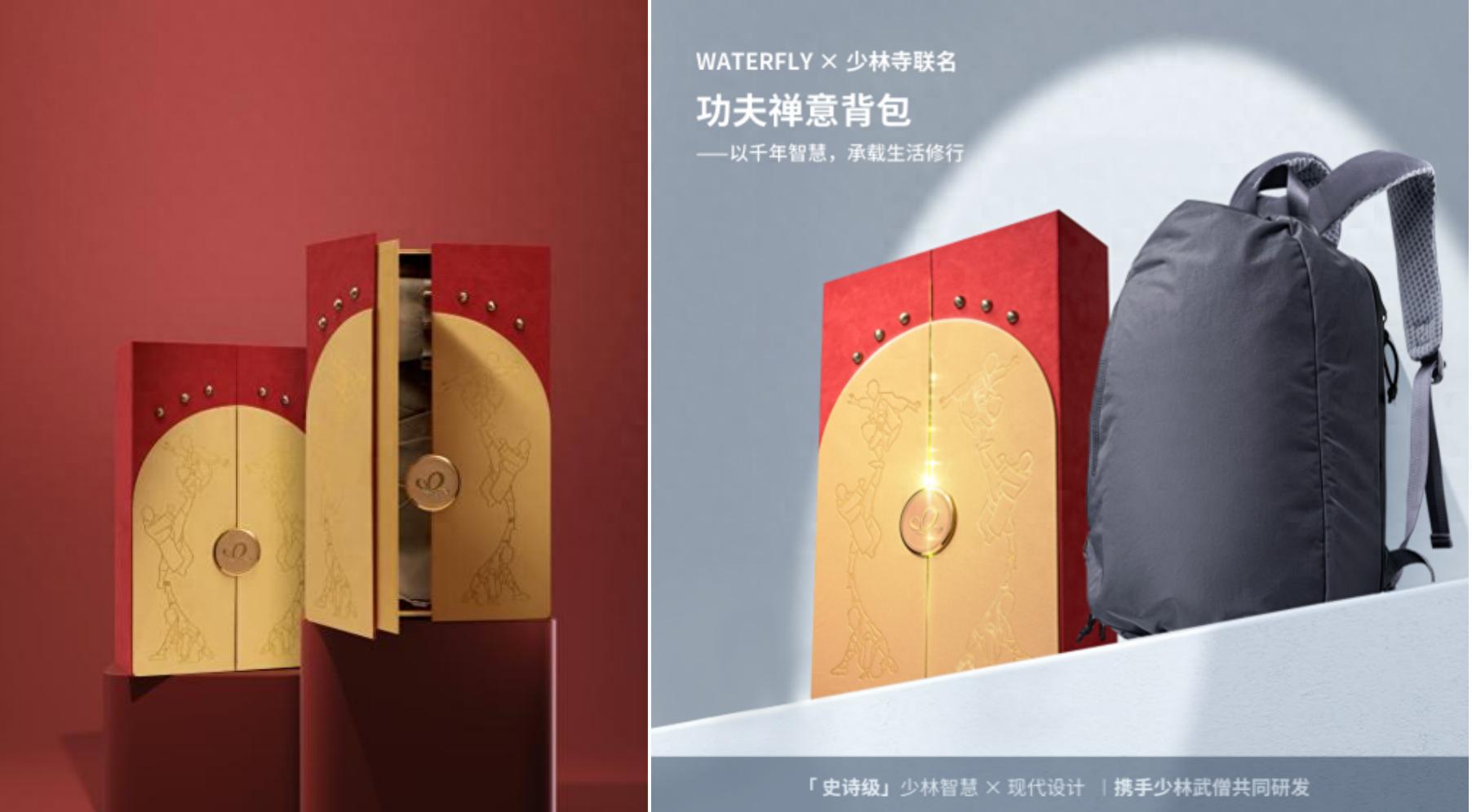 WATERFLY联名少林寺推出少林运动功夫背包 斩获欧美设计外观专利