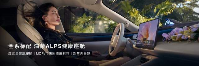 鸿蒙智行春季新品发布会，多款重磅新品正式上市、开启预订