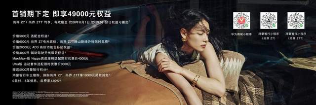 鸿蒙智行春季新品发布会，多款重磅新品正式上市、开启预订