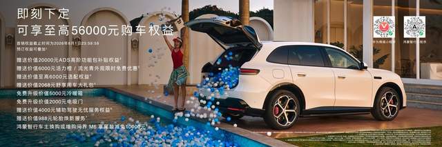 鸿蒙智行春季新品发布会，多款重磅新品正式上市、开启预订