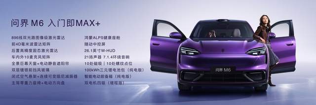 鸿蒙智行春季新品发布会，多款重磅新品正式上市、开启预订