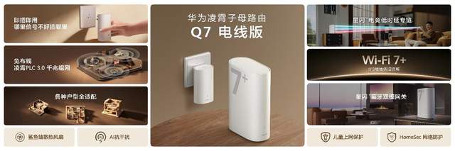 华为nova 16系列及全场景新品发布会今日举行 多款新品惊艳亮相
