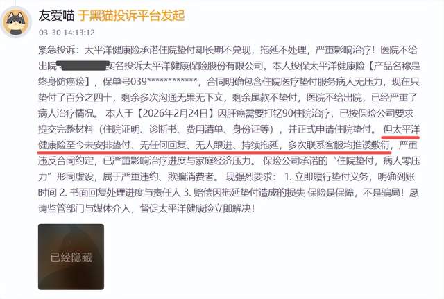 尚教研的“爆款神作”，扎痛了太平洋健康险的“合规神经”？