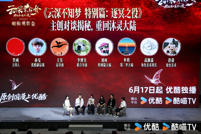 优酷《云深不知梦》特别篇播出：聚焦原创故事与高定美学，质感超越首季