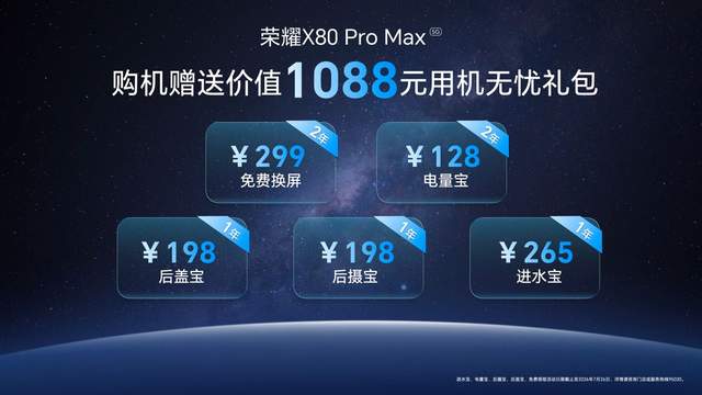 11000mAh电池+10000nits高亮屏，“耐用神机”荣耀X80 Pro Max发布