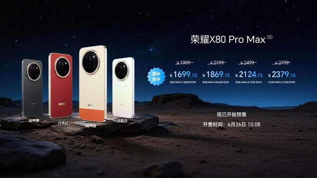 11000mAh电池+10000nits高亮屏，“耐用神机”荣耀X80 Pro Max发布