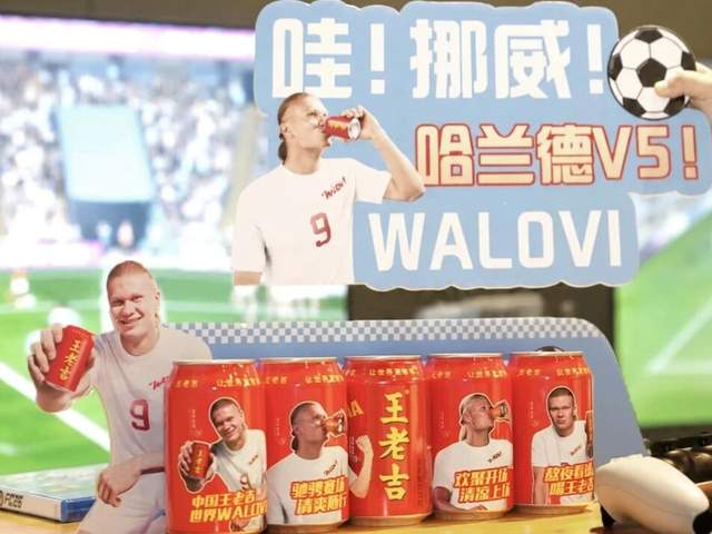 王老吉WALOVI×哈兰德，一套打通世界杯与全球化的新方程式