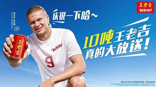 王老吉WALOVI×哈兰德，一套打通世界杯与全球化的新方程式
