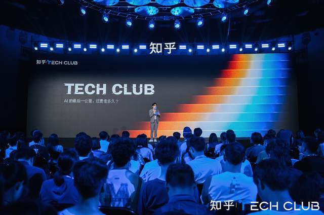 知乎Tech Club新知科技大会：聚焦“AI最后一公里”，展示多元AI生态