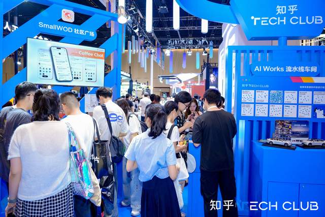 知乎Tech Club新知科技大会：聚焦“AI最后一公里”，展示多元AI生态