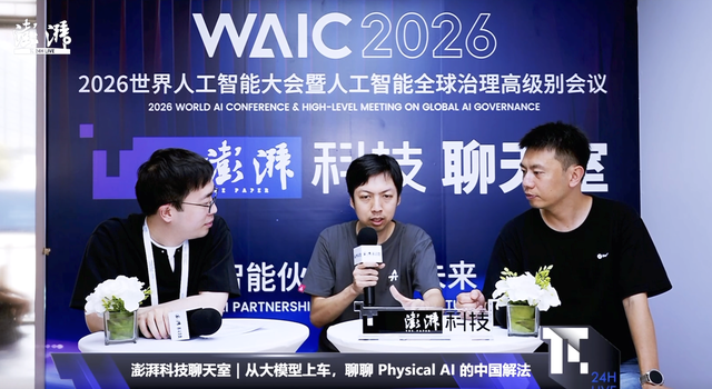 智能体走进物理世界，千里科技携舱驾协同成果亮相WAIC 2026