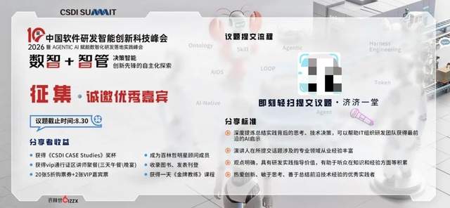 CSDI峰会开启：Agentic AI 落地应用的黄金期，智能系统重塑生产力