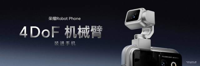 系统级Agent架构颠覆人机交互  荣耀Robot Phone让AI走进物理世界