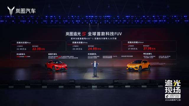 一镜到底360°隧道大回环全场燃爆！岚图追光S限时权益价22.39万起