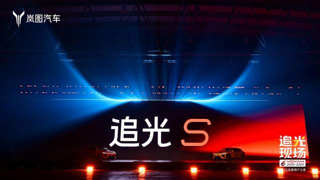 一镜到底360°隧道大回环全场燃爆！岚图追光S限时权益价22.39万起