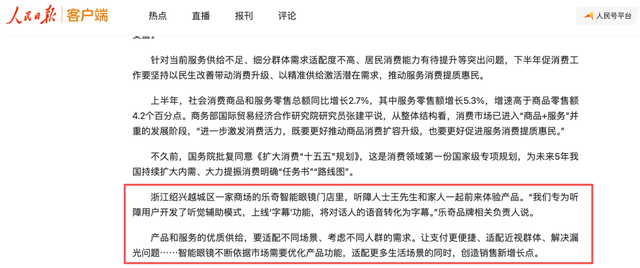 乐奇Rokid凭什么成为《人民日报》头版唯一消费案例？