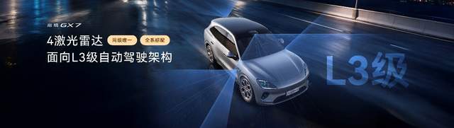 起步即搭载L3架构，阔五座开创者启境GX7正式预售24.99-31.19万