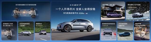 起步即搭载L3架构，阔五座开创者启境GX7正式预售24.99-31.19万