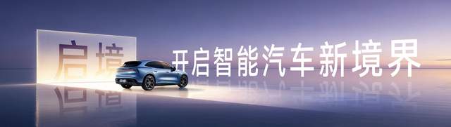 起步即搭载L3架构，阔五座开创者启境GX7正式预售24.99-31.19万