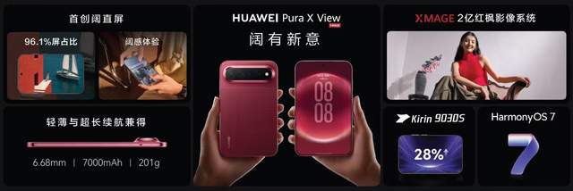 全新阔直板，先锋阔体验 HUAWEI Pura X View正式发布