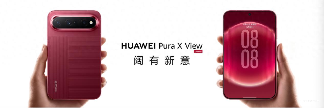 全新阔直板，先锋阔体验 HUAWEI Pura X View正式发布